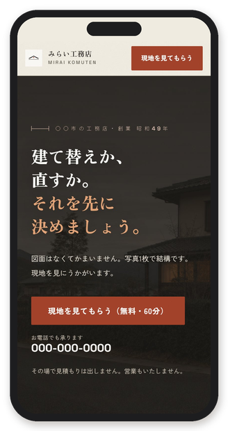 スマホで開いたホームページ