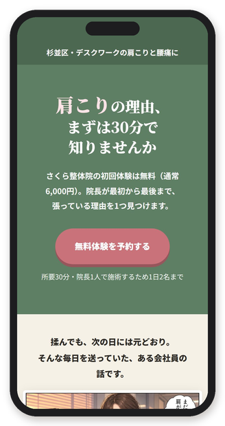 スマホで開いた漫画LP