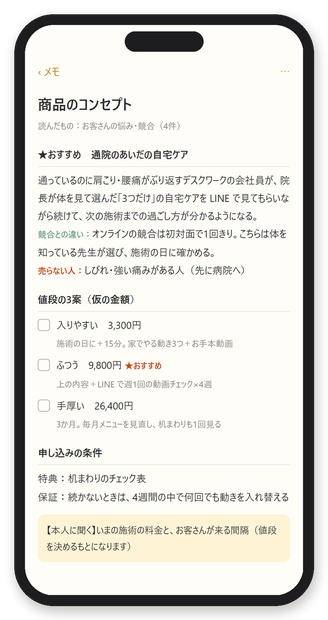 スマホで見た商品の案