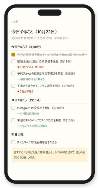 スマホで見た今日やること