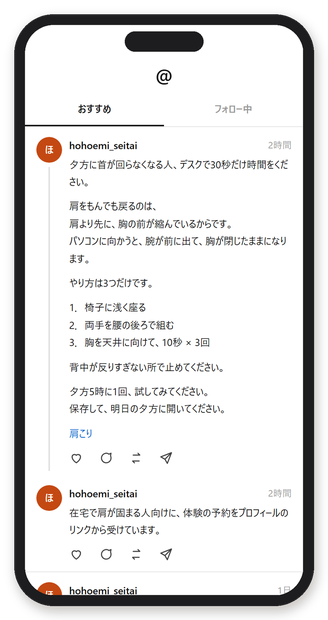 スマホで見た投稿