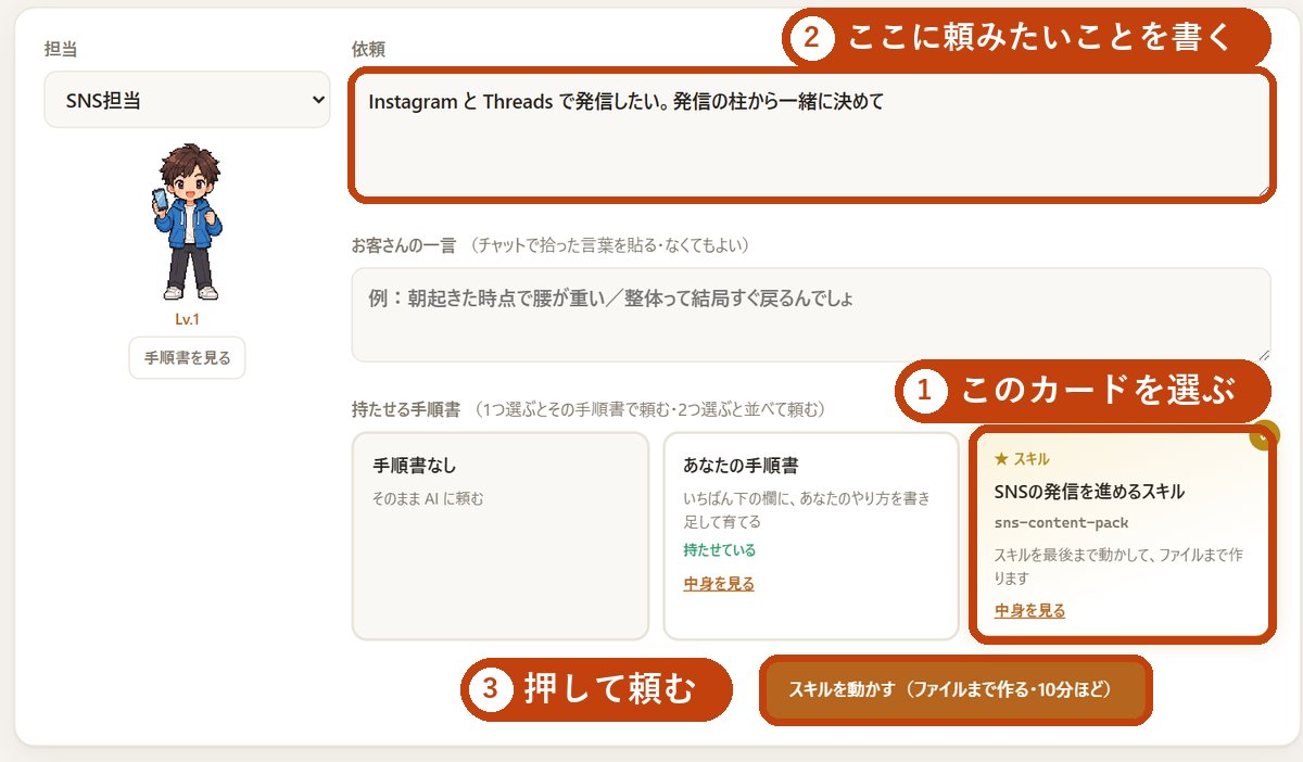 依頼の画面。「SNSの発信を進めるスキル」のカードを選び、頼みたいことを書いて、「スキルを動かす」を押す