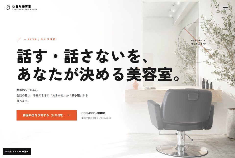 美容サロンのサンプル
