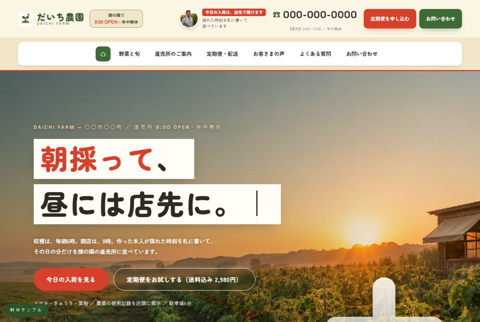 農業・直売のサンプル
