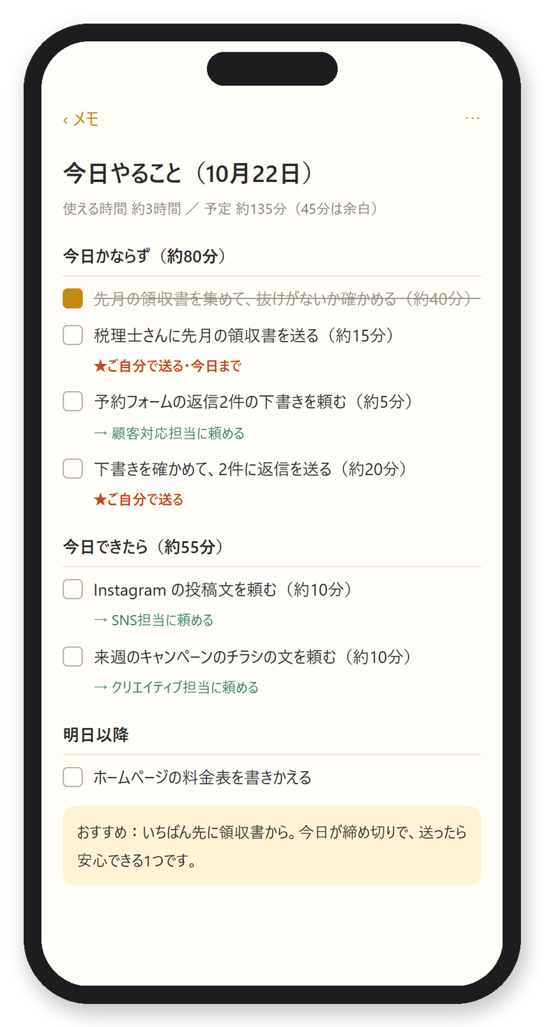 今日やることのメモができる