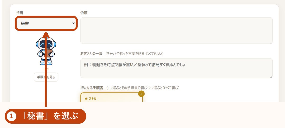 依頼の画面で「秘書」を選ぶ